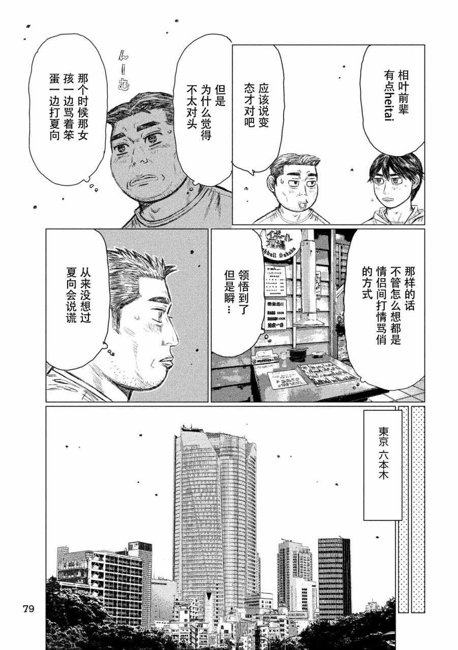 《MF Ghost》漫画 015集