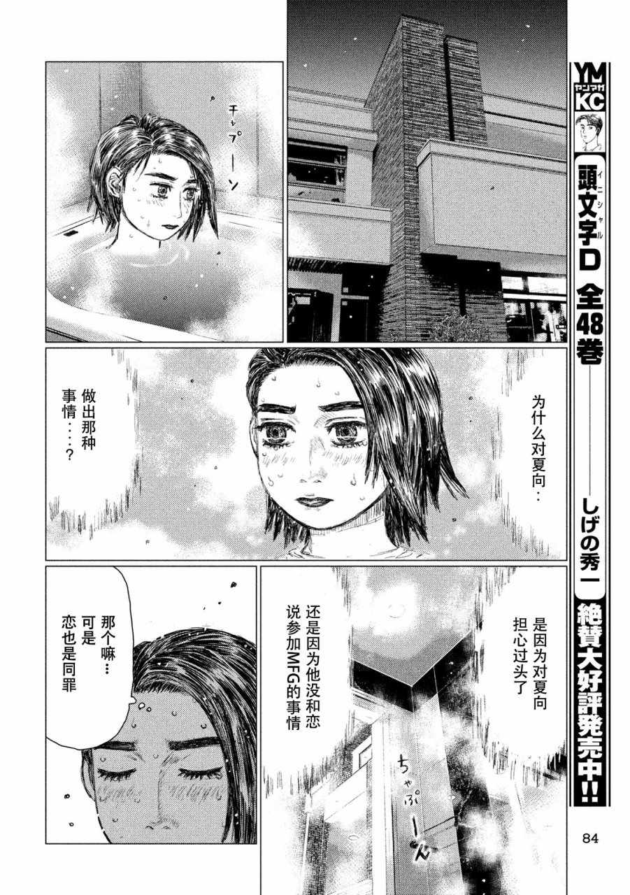 《MF Ghost》漫画 015集