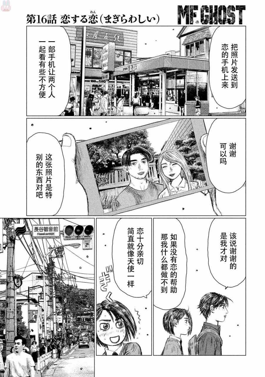 《MF Ghost》漫画 016集