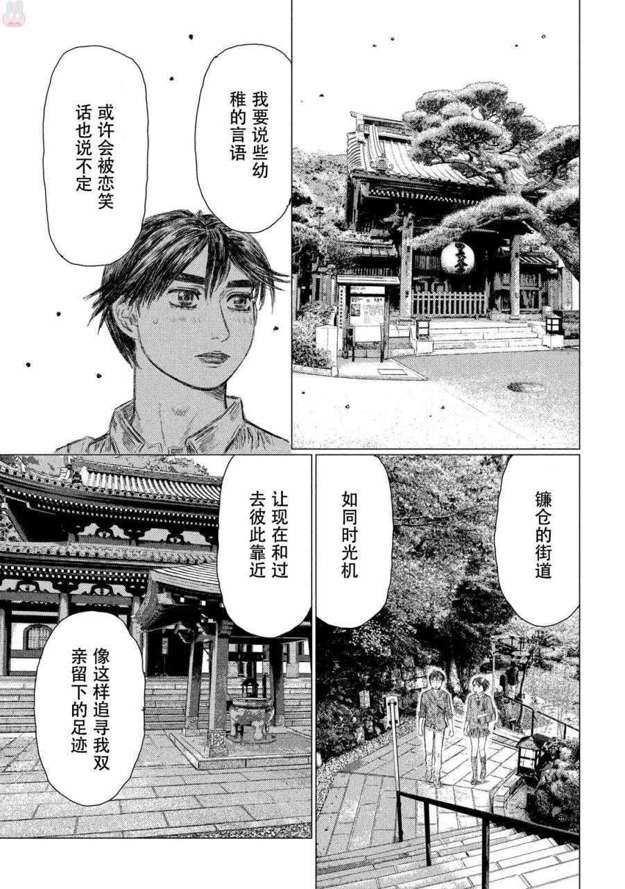 《MF Ghost》漫画 016集