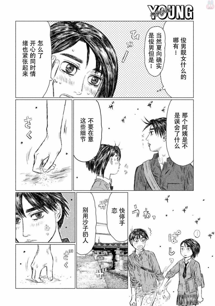 《MF Ghost》漫画 016集