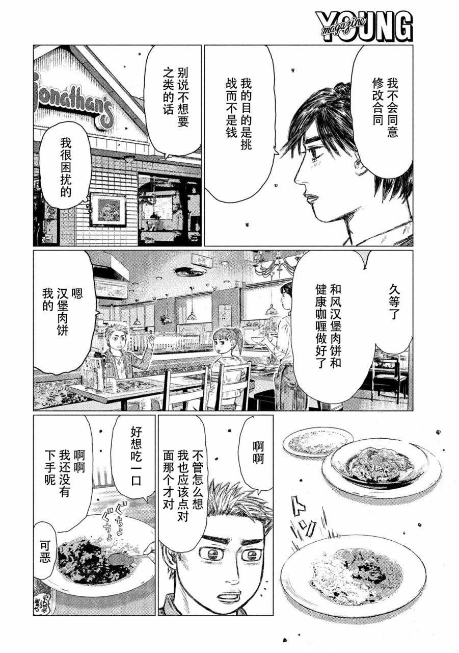 《MF Ghost》漫画 017集