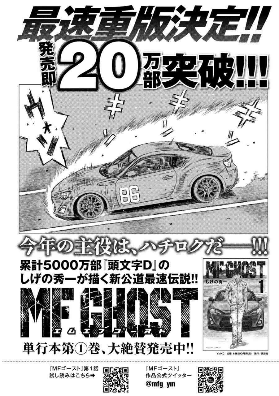 《MF Ghost》漫画 018集