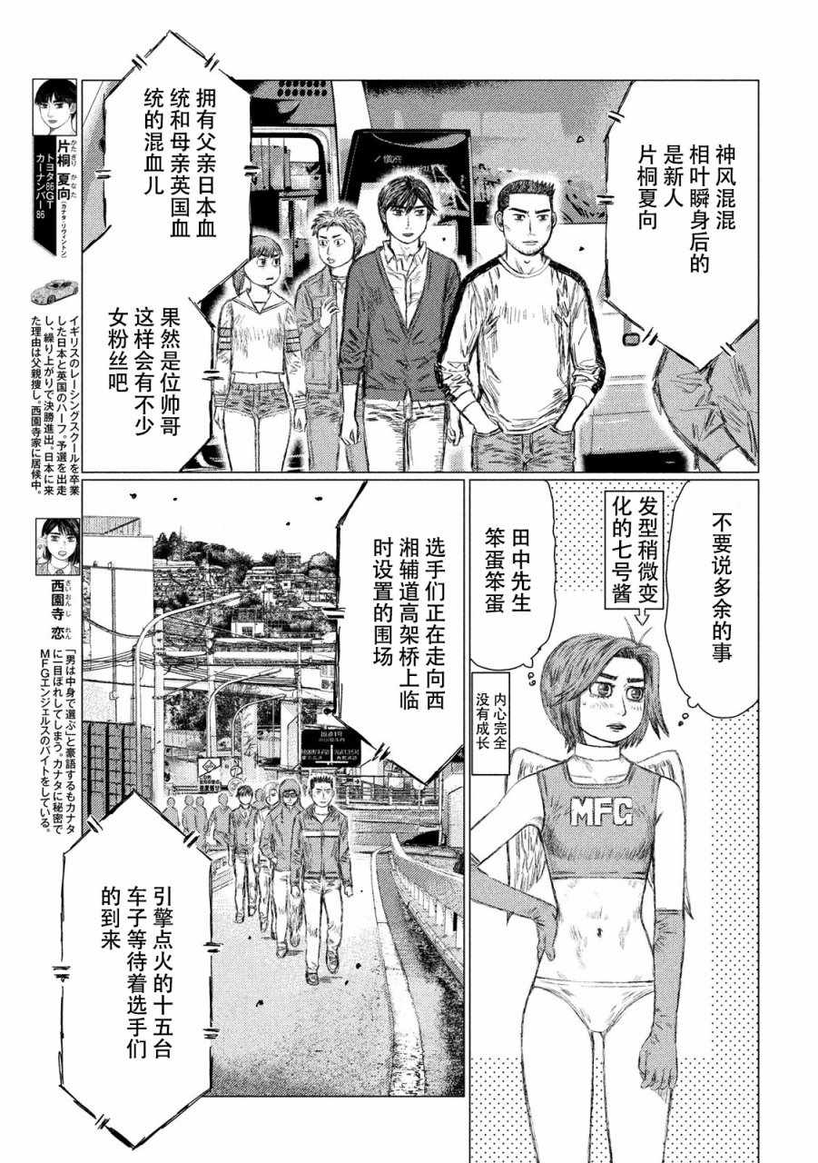 《MF Ghost》漫画 018集