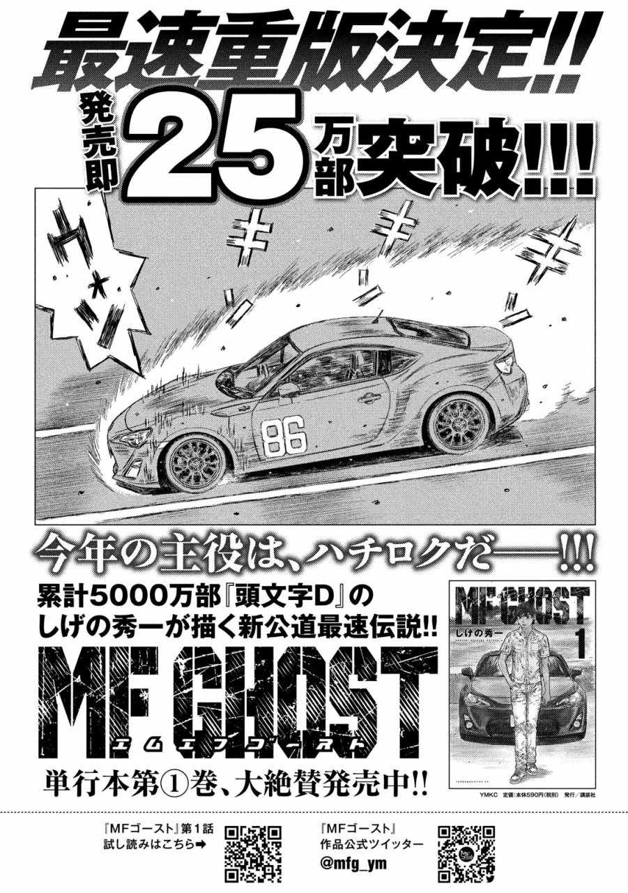 《MF Ghost》漫画 019集