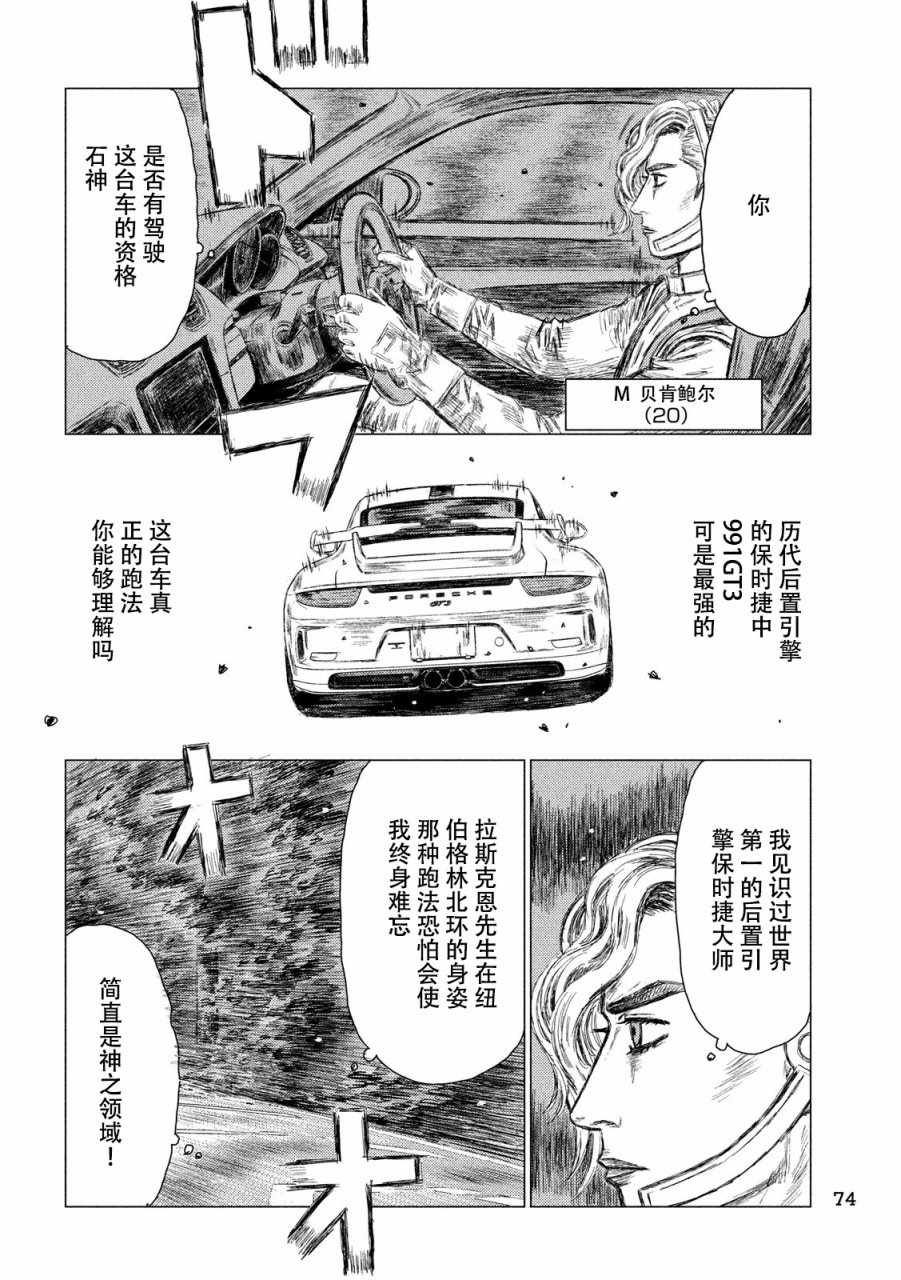 《MF Ghost》漫画 021集