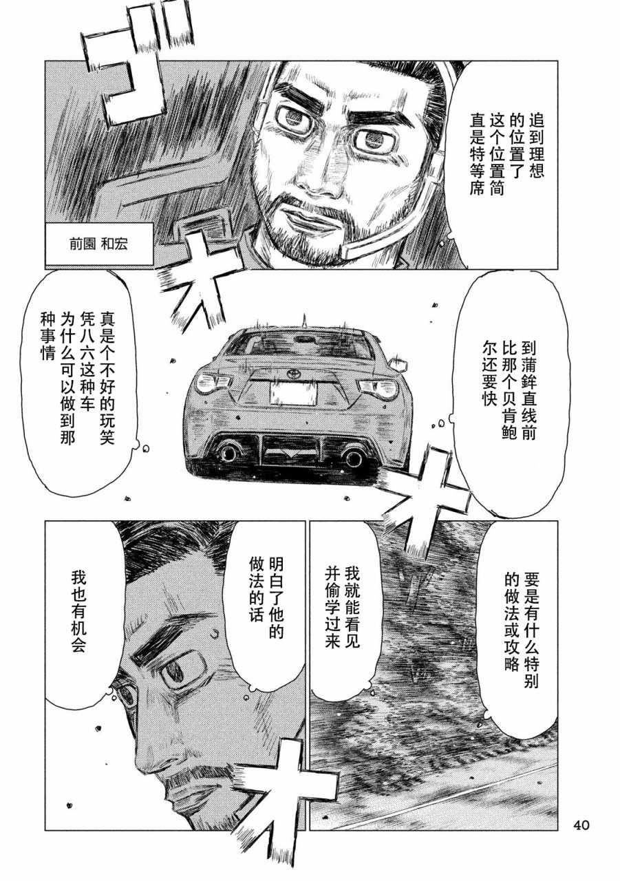 《MF Ghost》漫画 022集