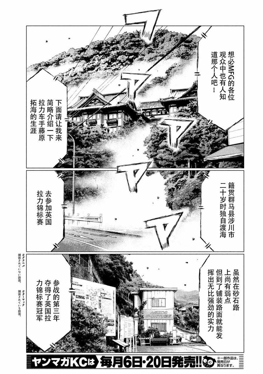 《MF Ghost》漫画 025集