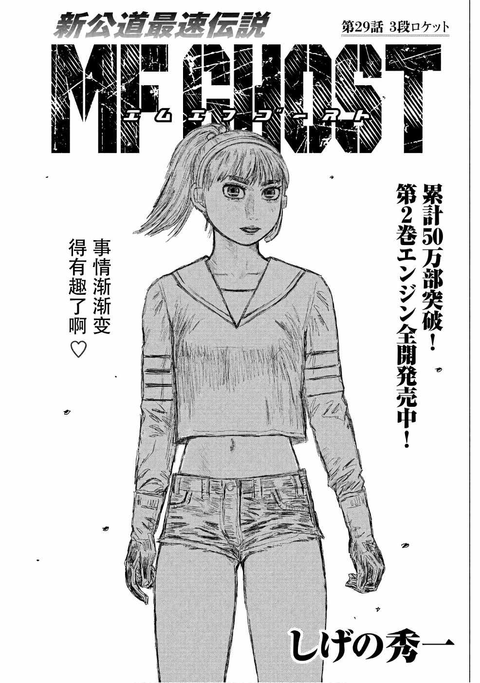 《MF Ghost》漫画 029集