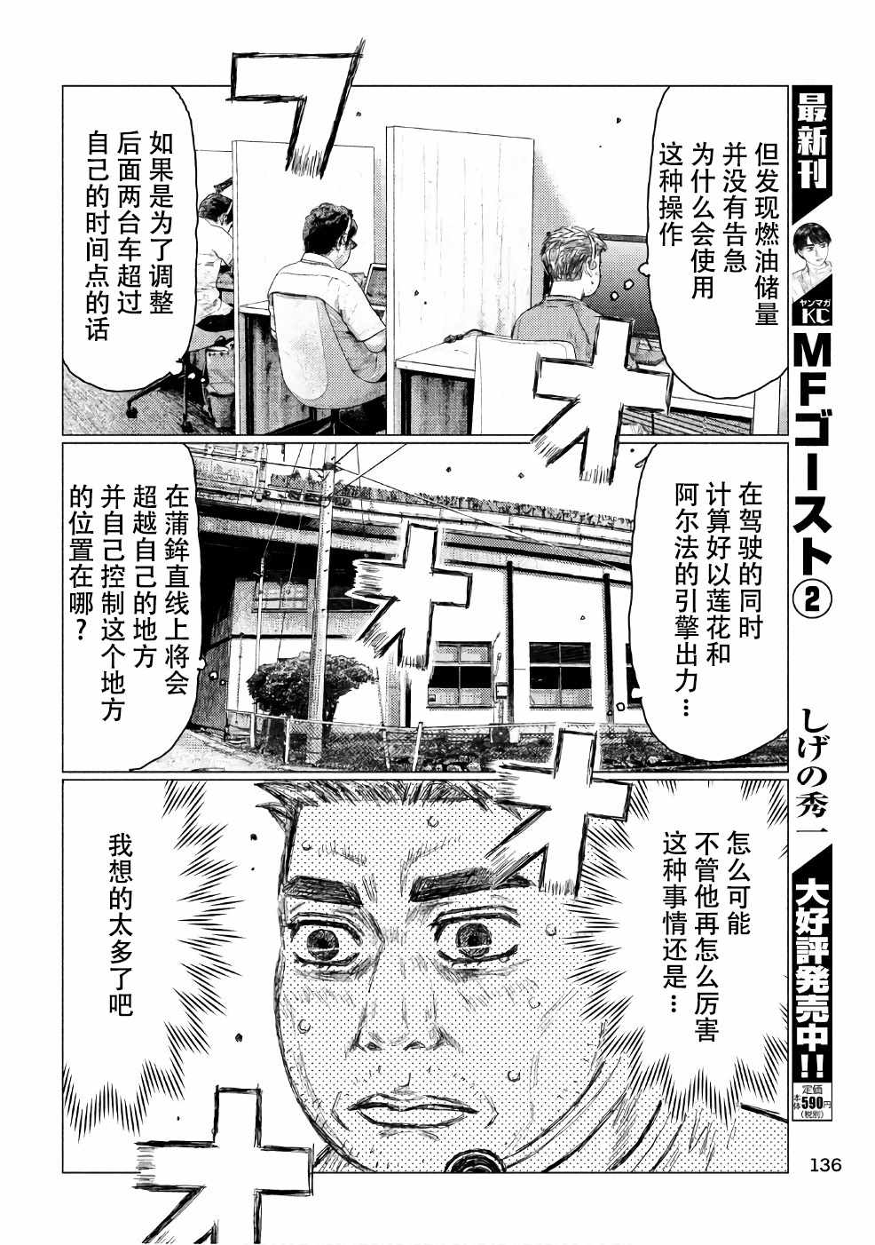 《MF Ghost》漫画 029集