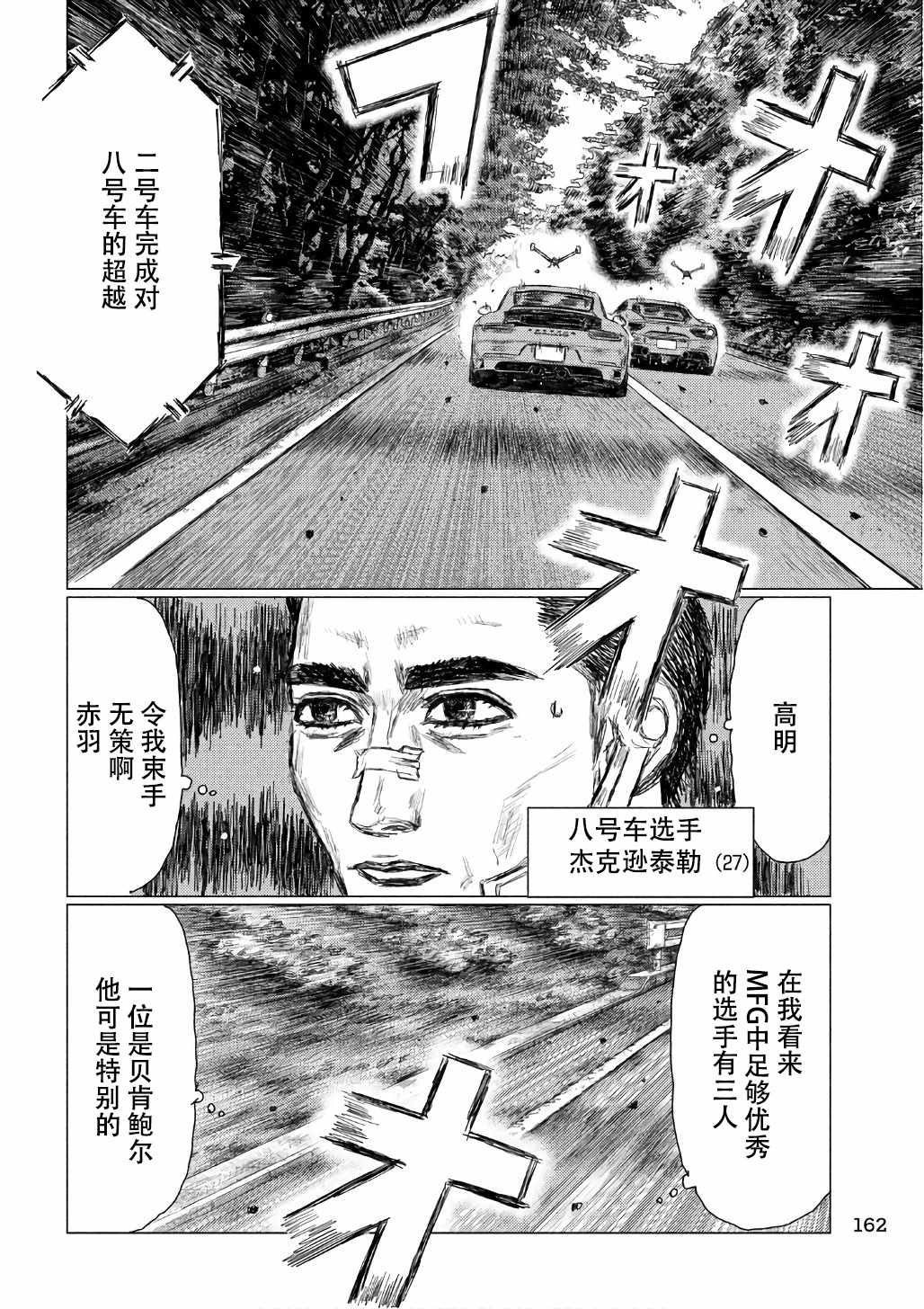 《MF Ghost》漫画 030集