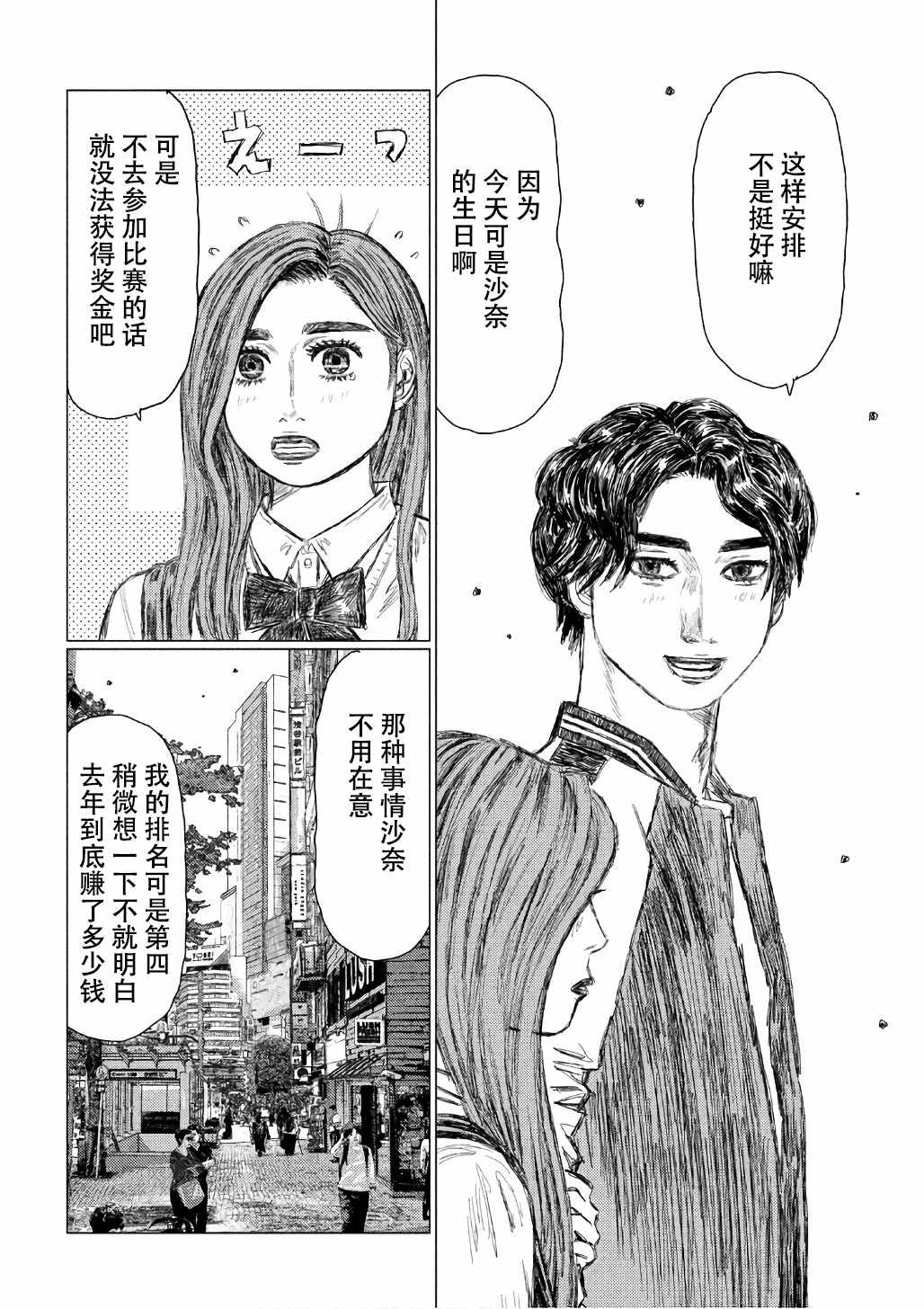 《MF Ghost》漫画 030集