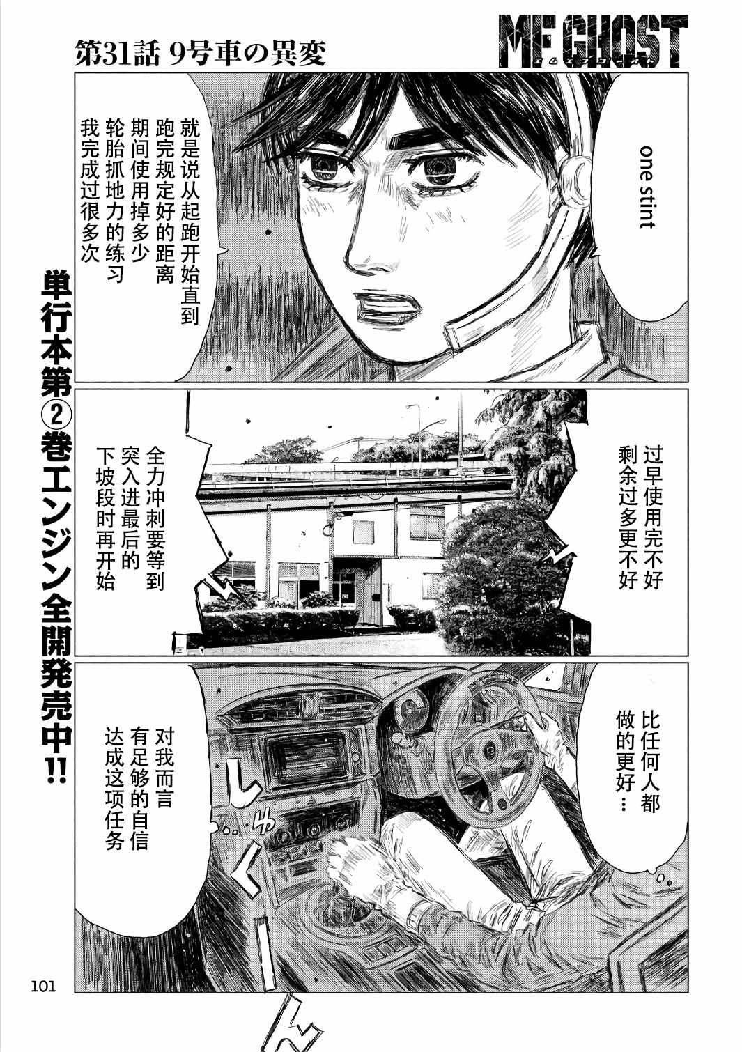 《MF Ghost》漫画 031集