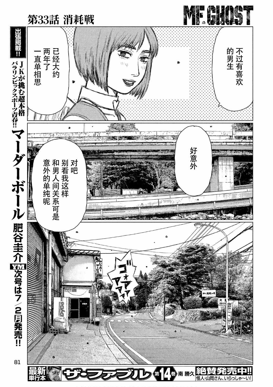 《MF Ghost》漫画 033集