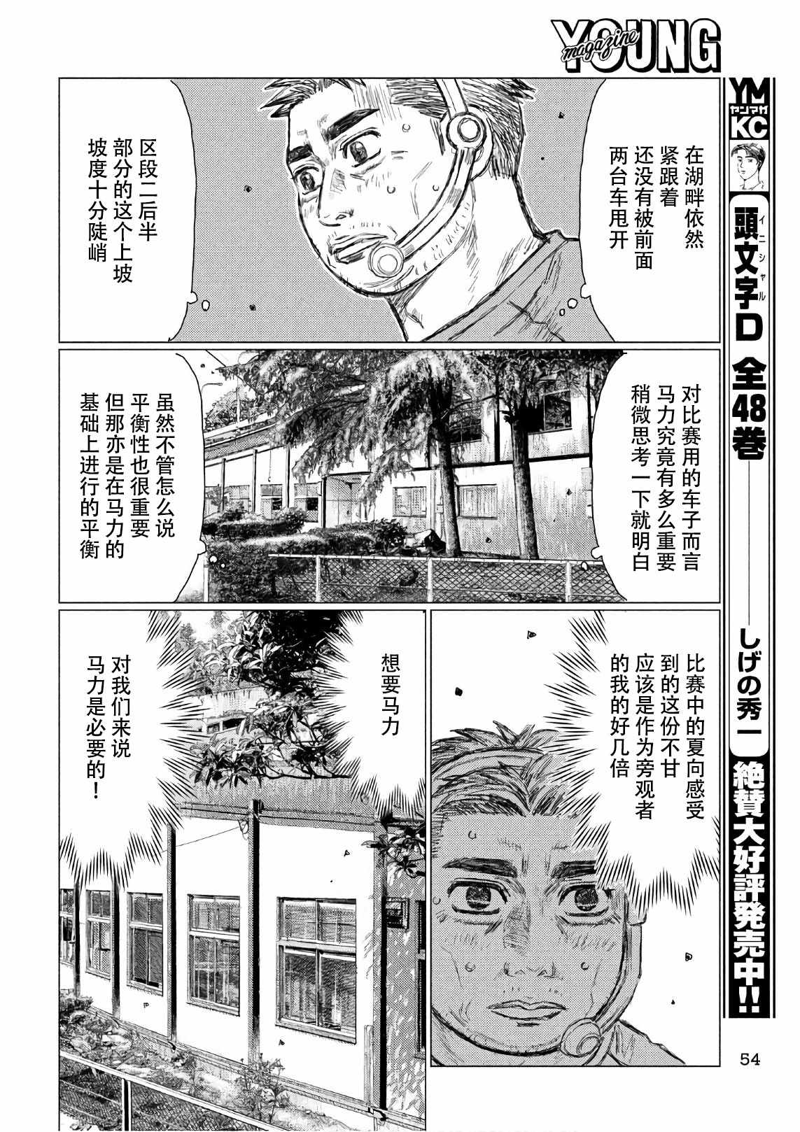 《MF Ghost》漫画 034集