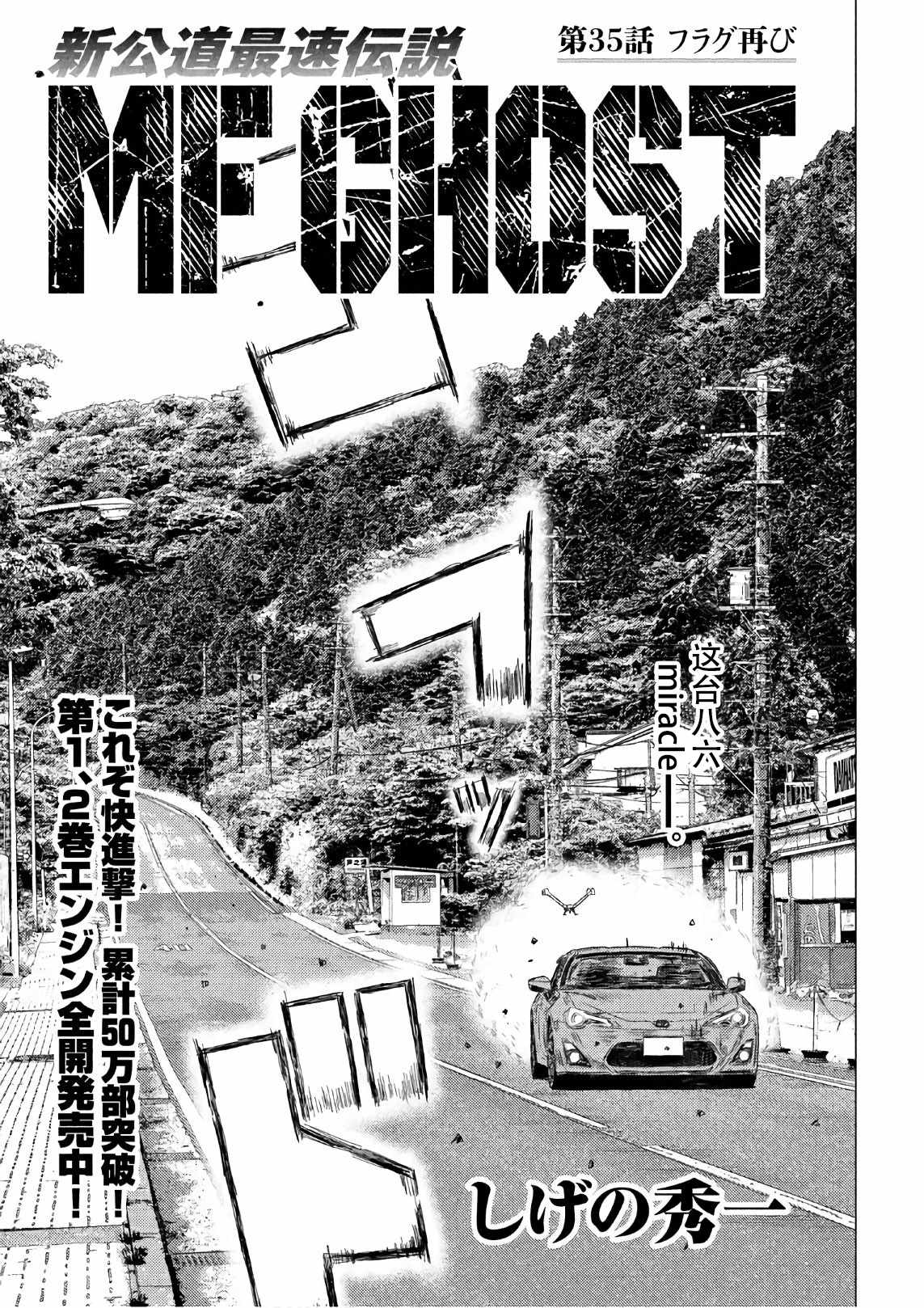 《MF Ghost》漫画 035集