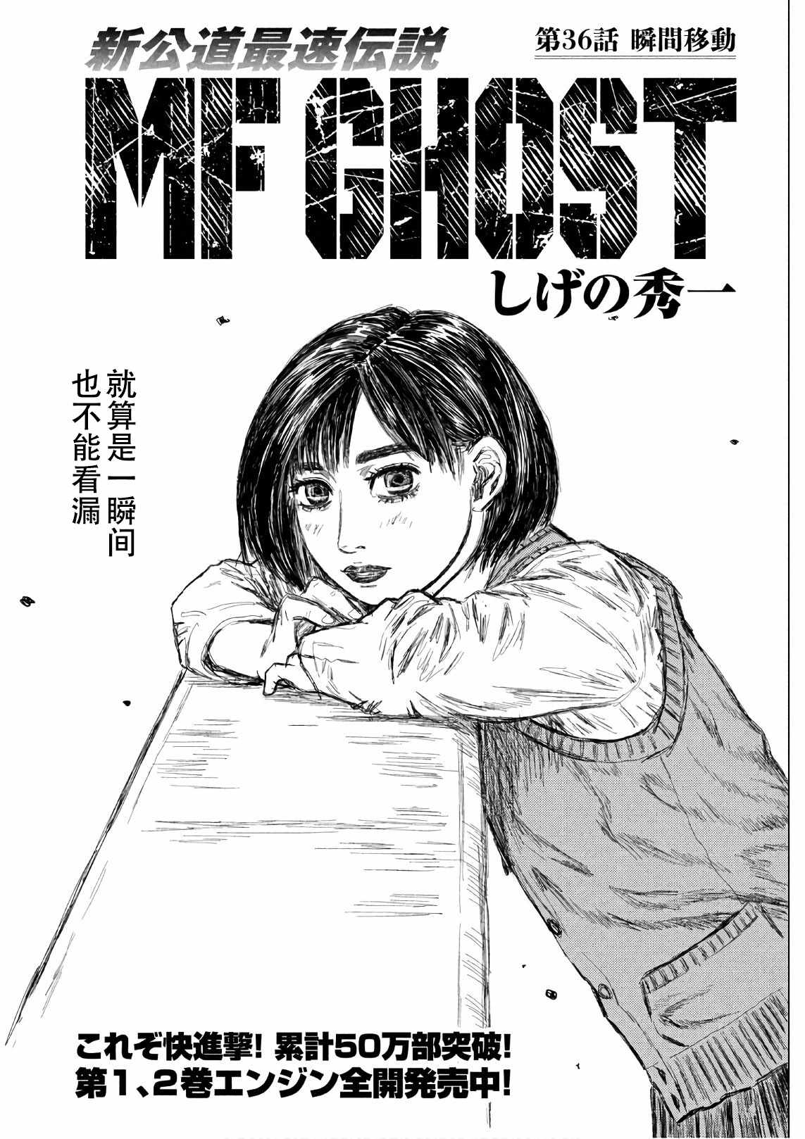 《MF Ghost》漫画 036集