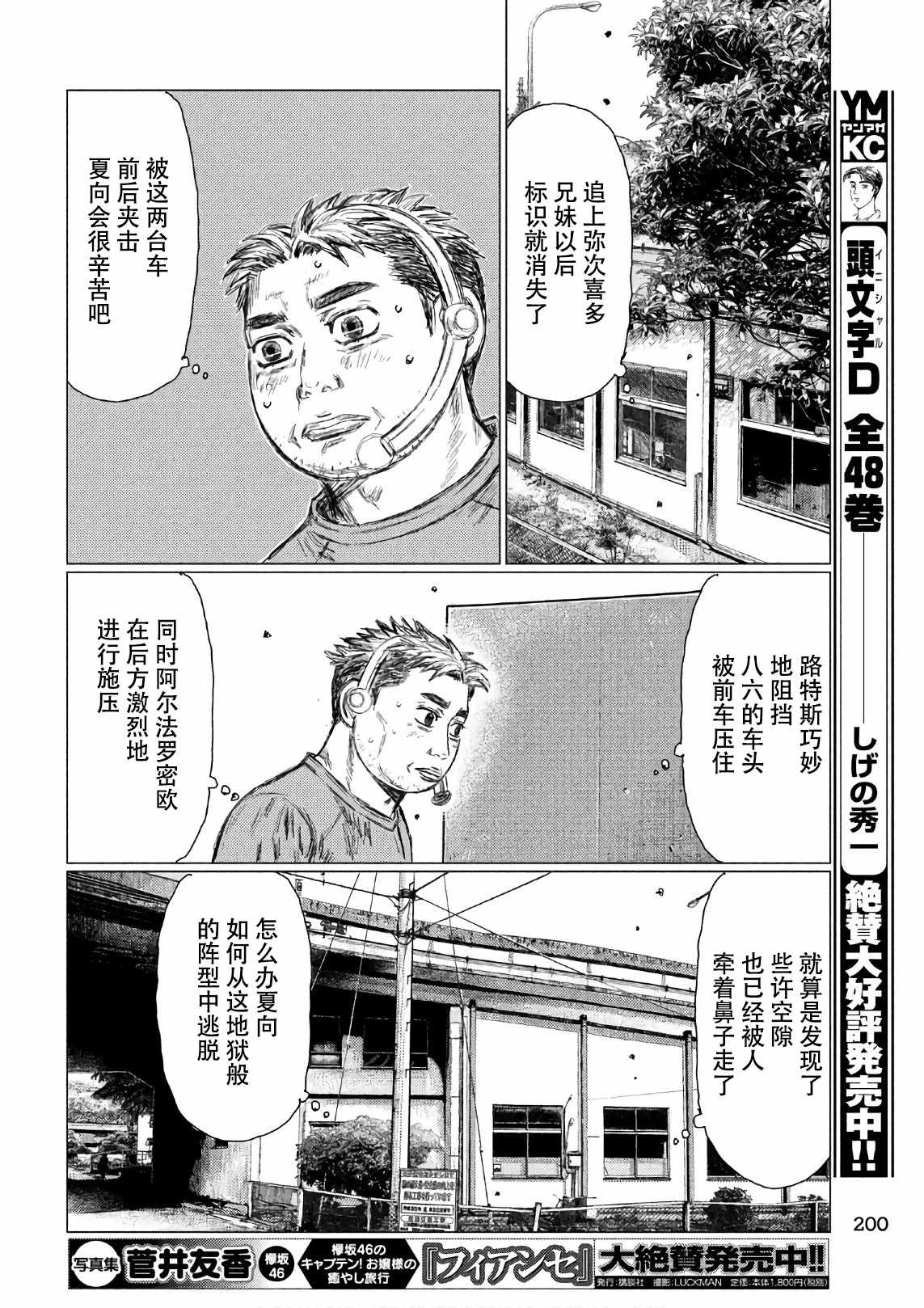 《MF Ghost》漫画 036集