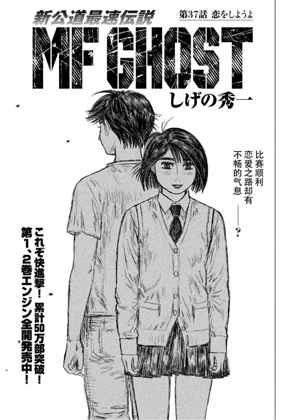 《MF Ghost》漫画 037集