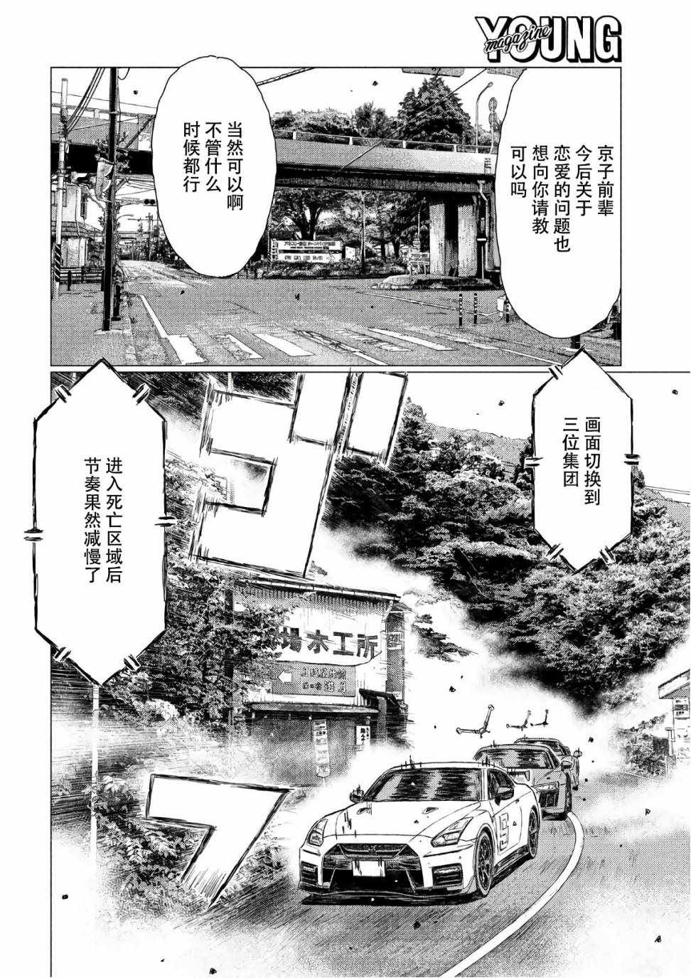 《MF Ghost》漫画 037集