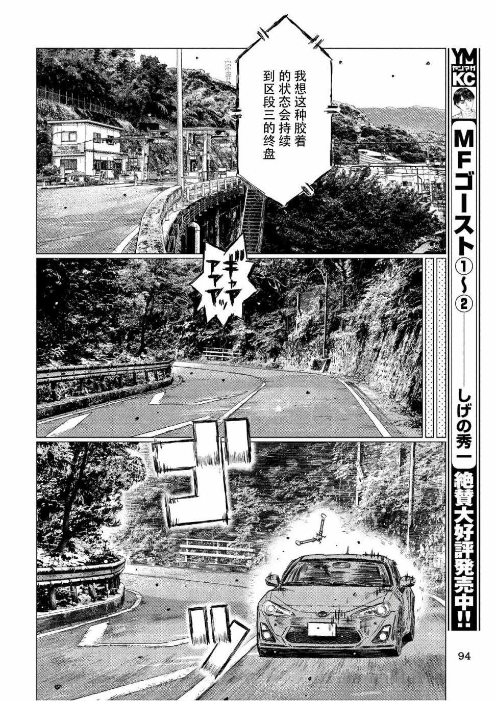 《MF Ghost》漫画 037集