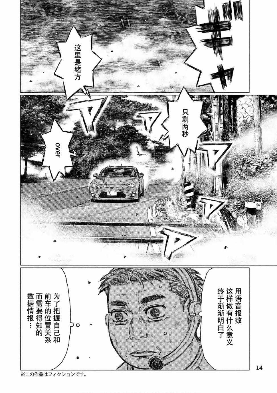 《MF Ghost》漫画 039集