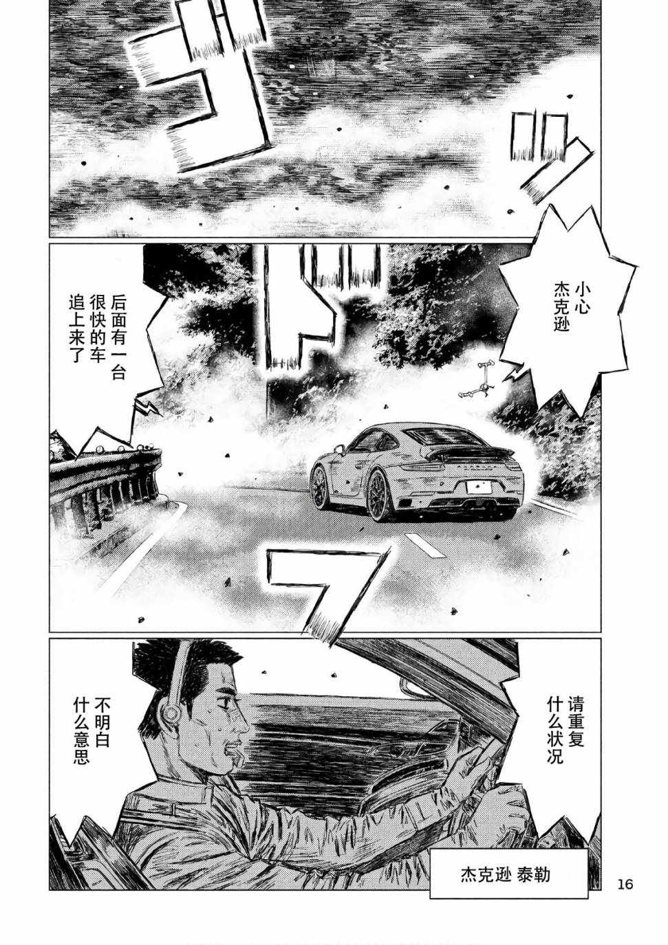 《MF Ghost》漫画 039集