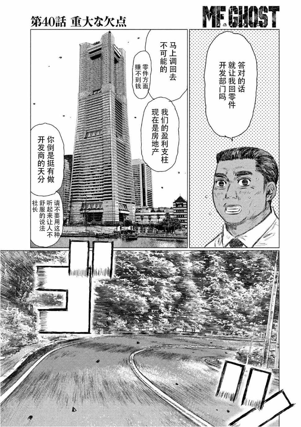 《MF Ghost》漫画 040集