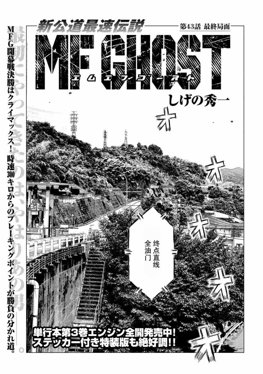 《MF Ghost》漫画 043集