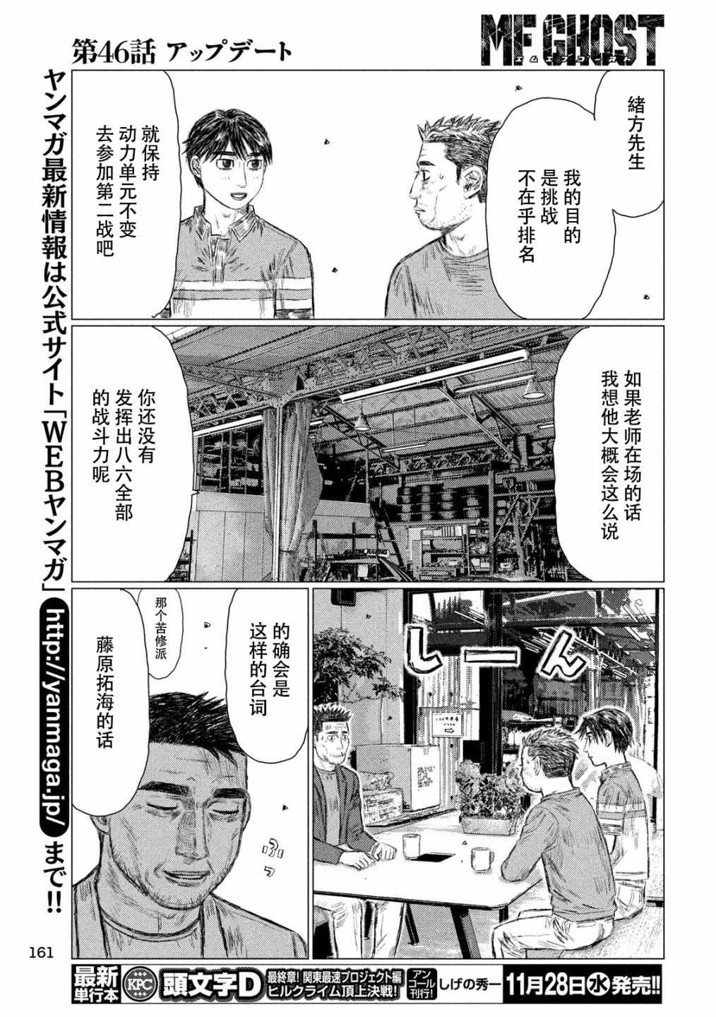 《MF Ghost》漫画 046集