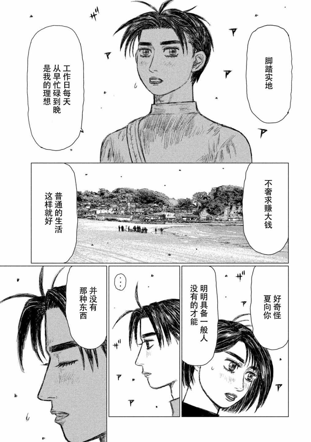 《MF Ghost》漫画 047集