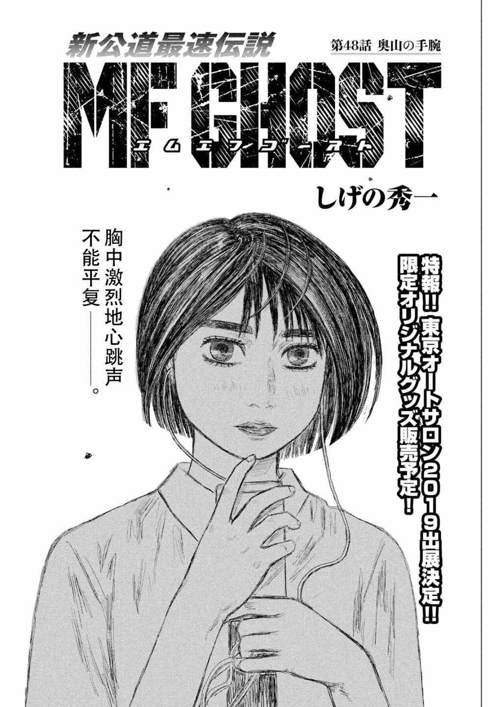 《MF Ghost》漫画 048集