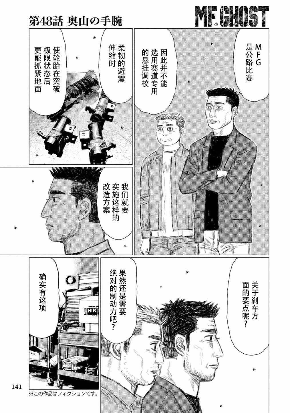 《MF Ghost》漫画 048集