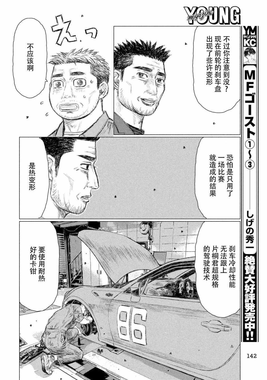 《MF Ghost》漫画 048集