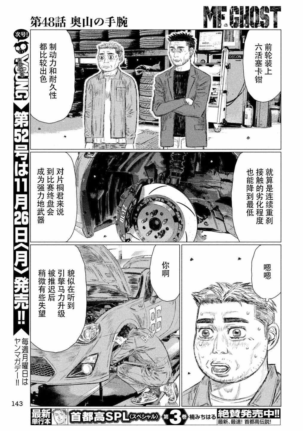 《MF Ghost》漫画 048集