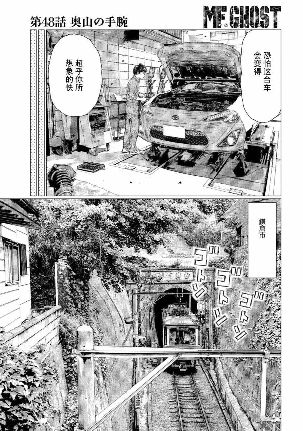 《MF Ghost》漫画 048集