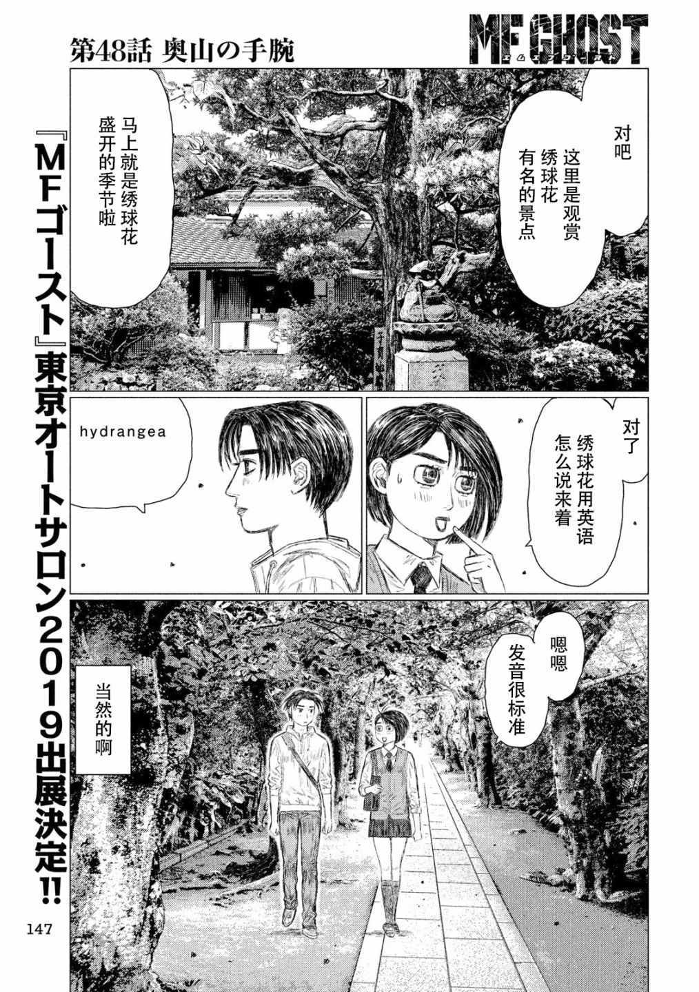 《MF Ghost》漫画 048集