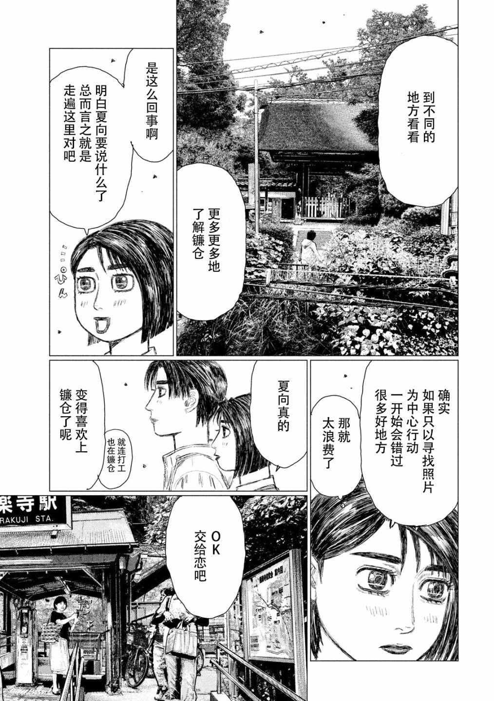 《MF Ghost》漫画 048集