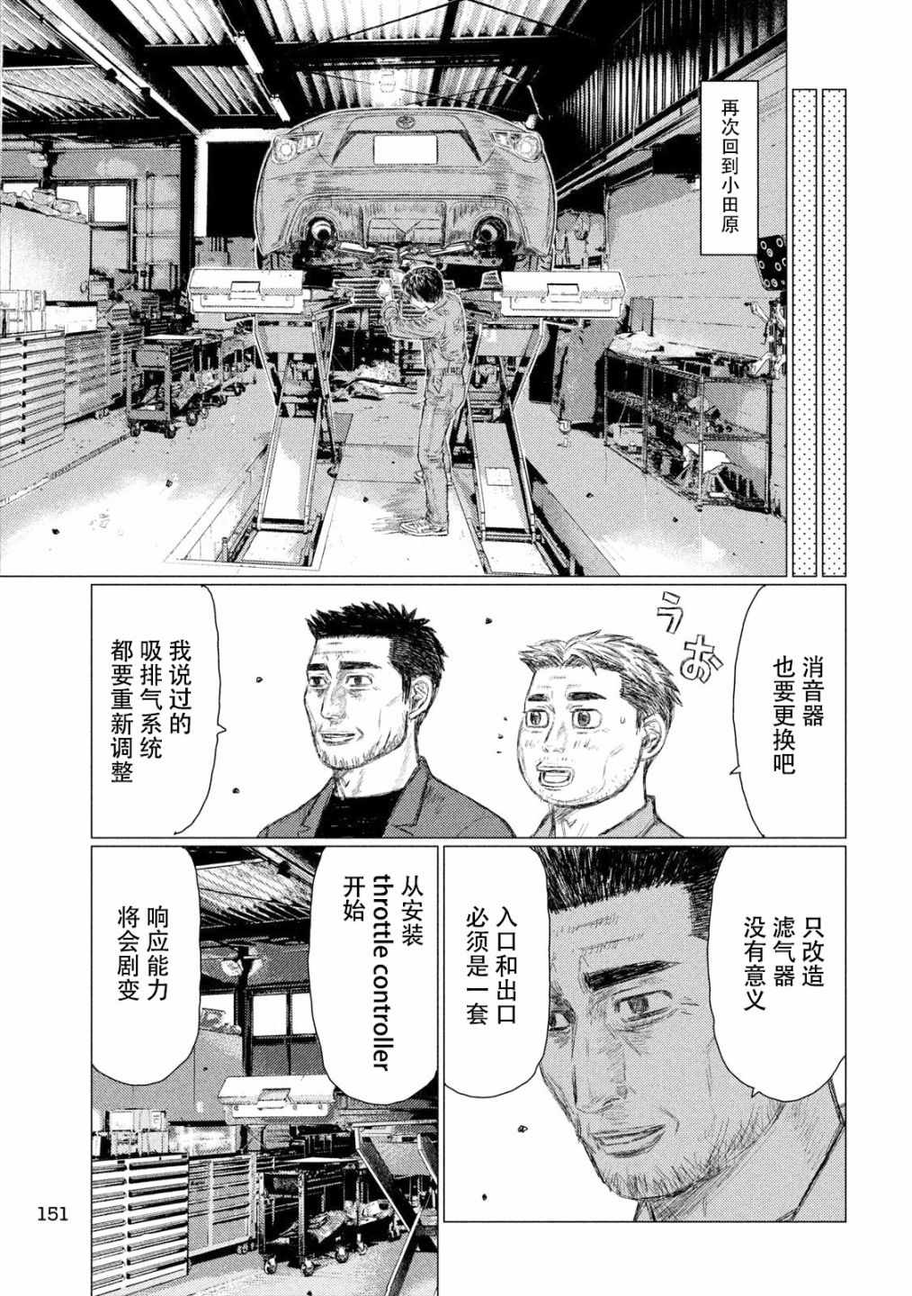 《MF Ghost》漫画 048集