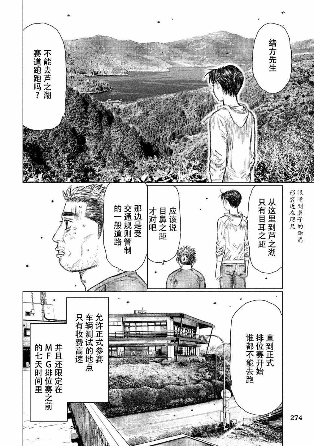 《MF Ghost》漫画 049集