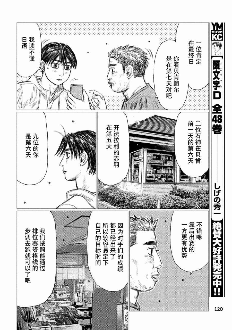 《MF Ghost》漫画 050集