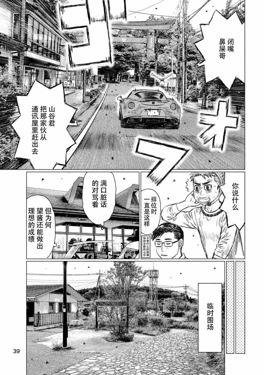 《MF Ghost》漫画 051集