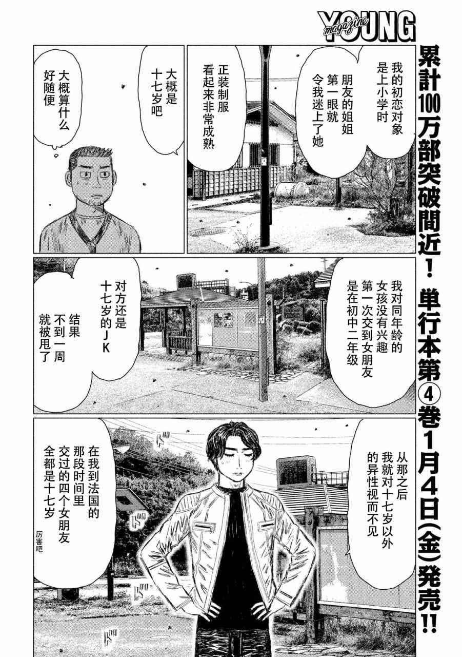 《MF Ghost》漫画 051集