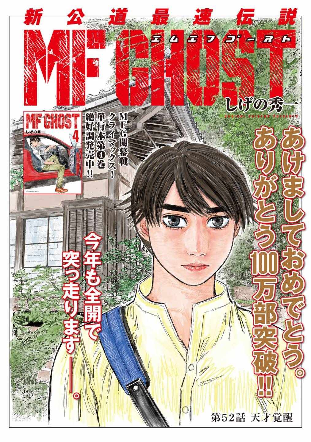 《MF Ghost》漫画 052集