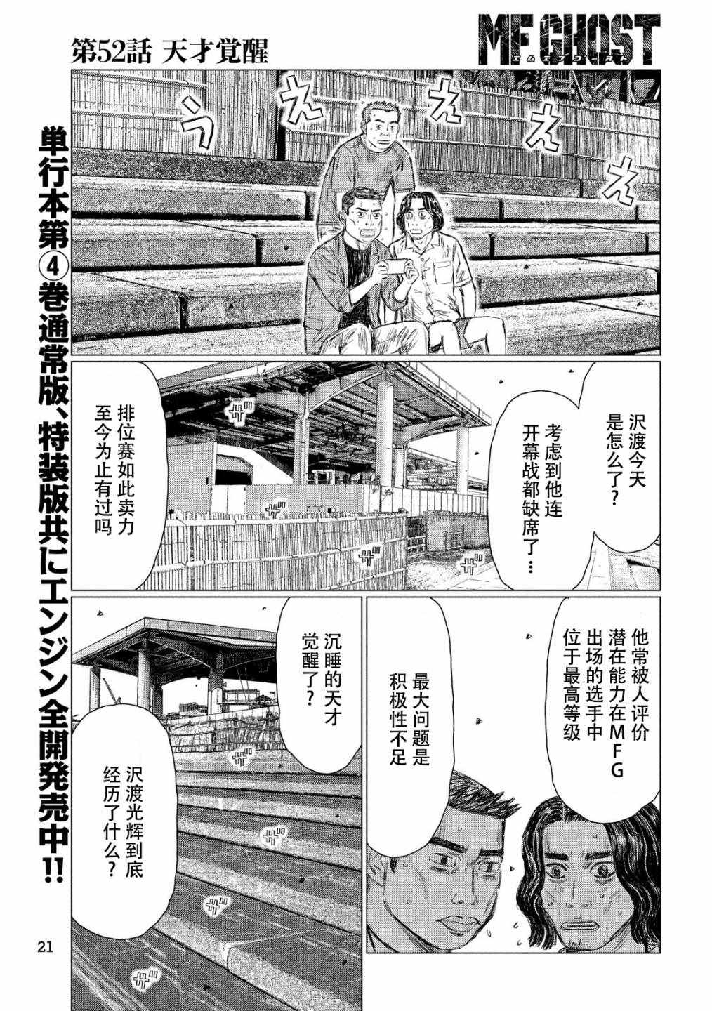 《MF Ghost》漫画 052集