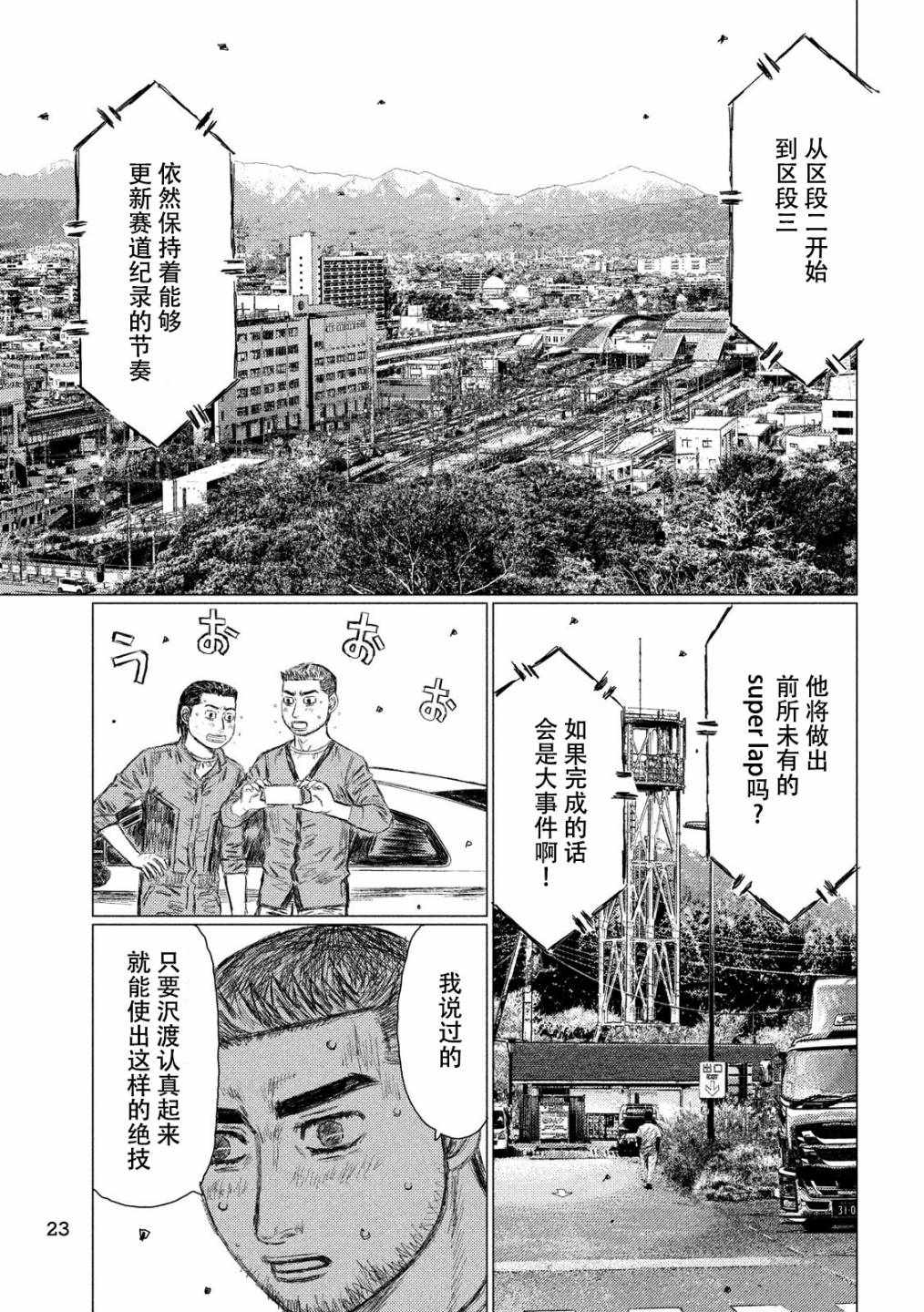 《MF Ghost》漫画 052集