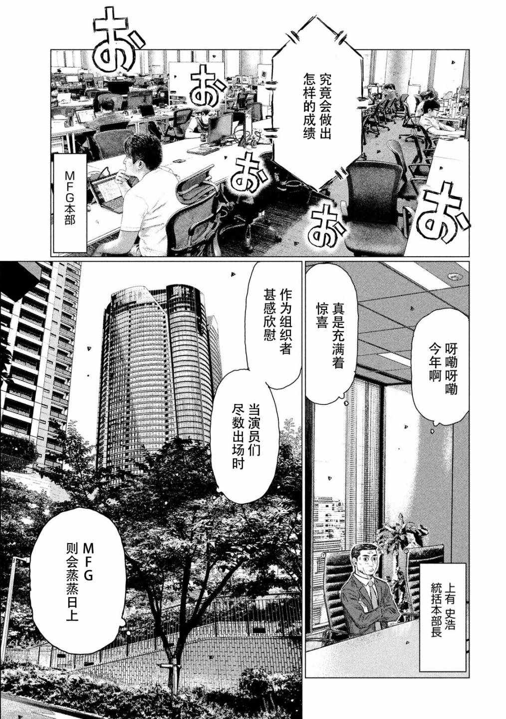 《MF Ghost》漫画 052集