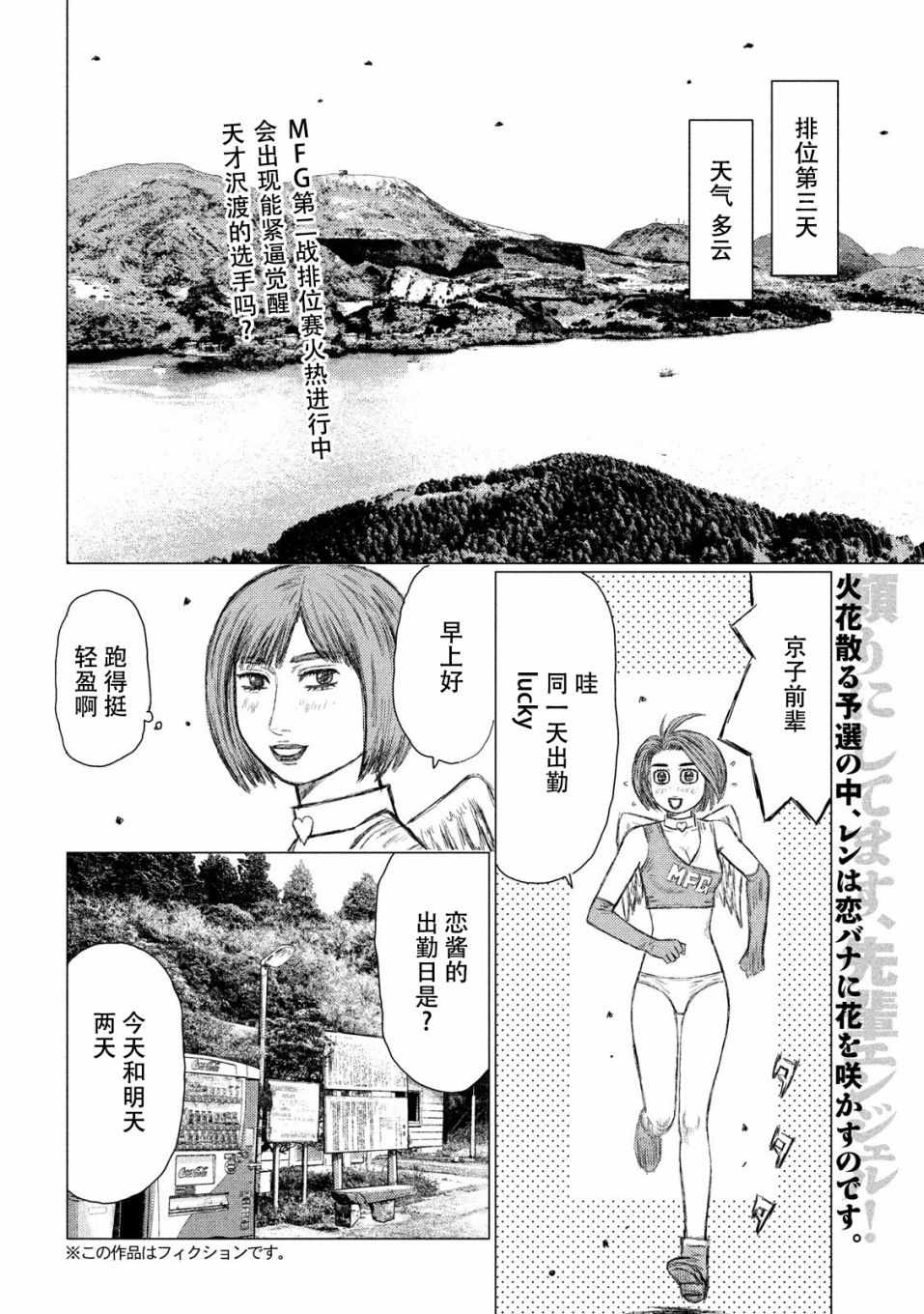 《MF Ghost》漫画 053集