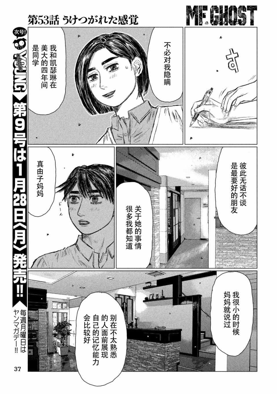 《MF Ghost》漫画 053集