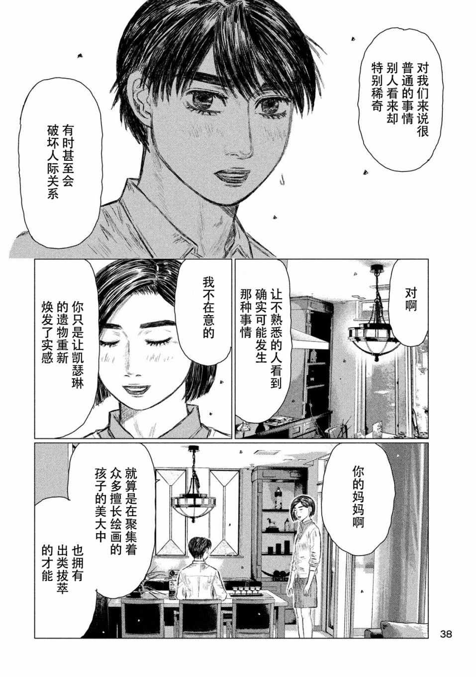 《MF Ghost》漫画 053集